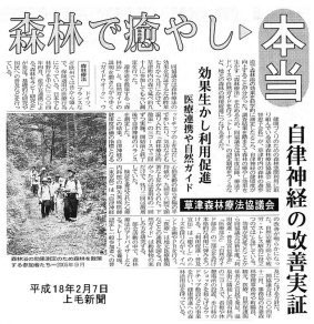 2006年2月7日　上毛新聞