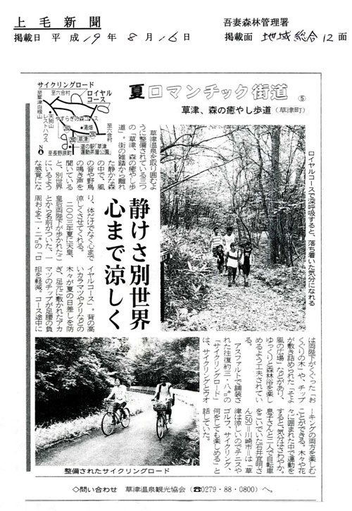 2007年8月16日　上毛新聞